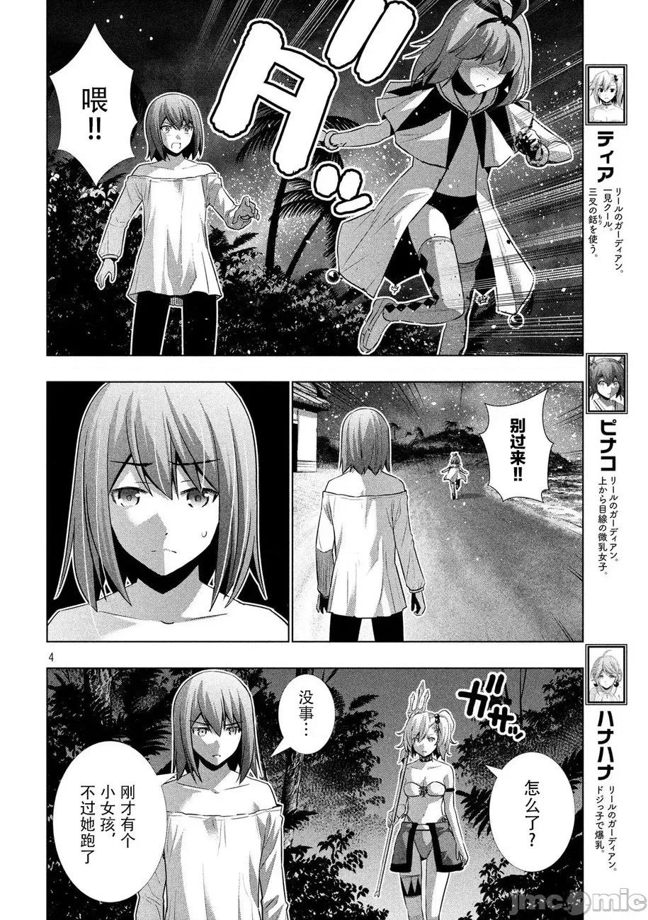 平行天堂 平行天堂 31-40 第40页
