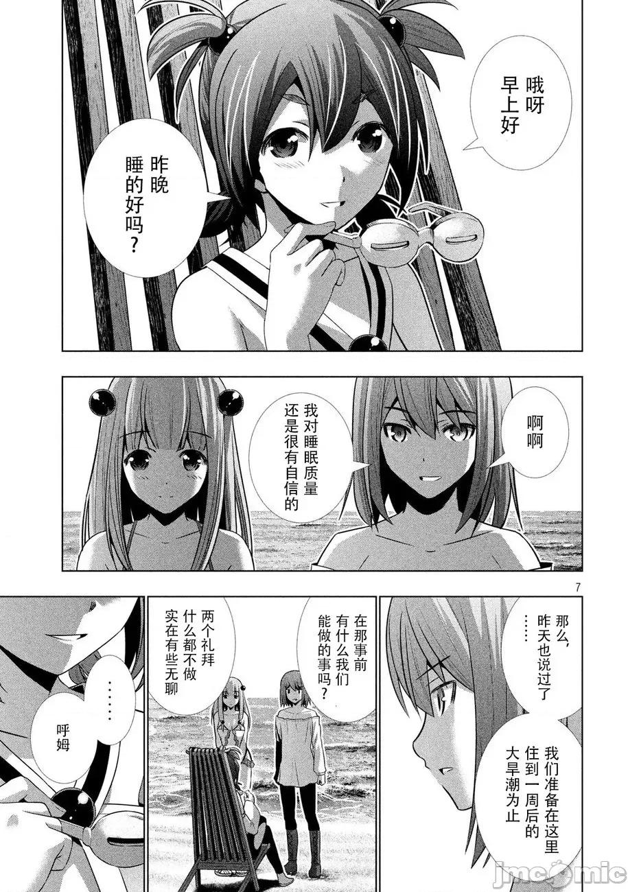 平行天堂 平行天堂 31-40 第43页