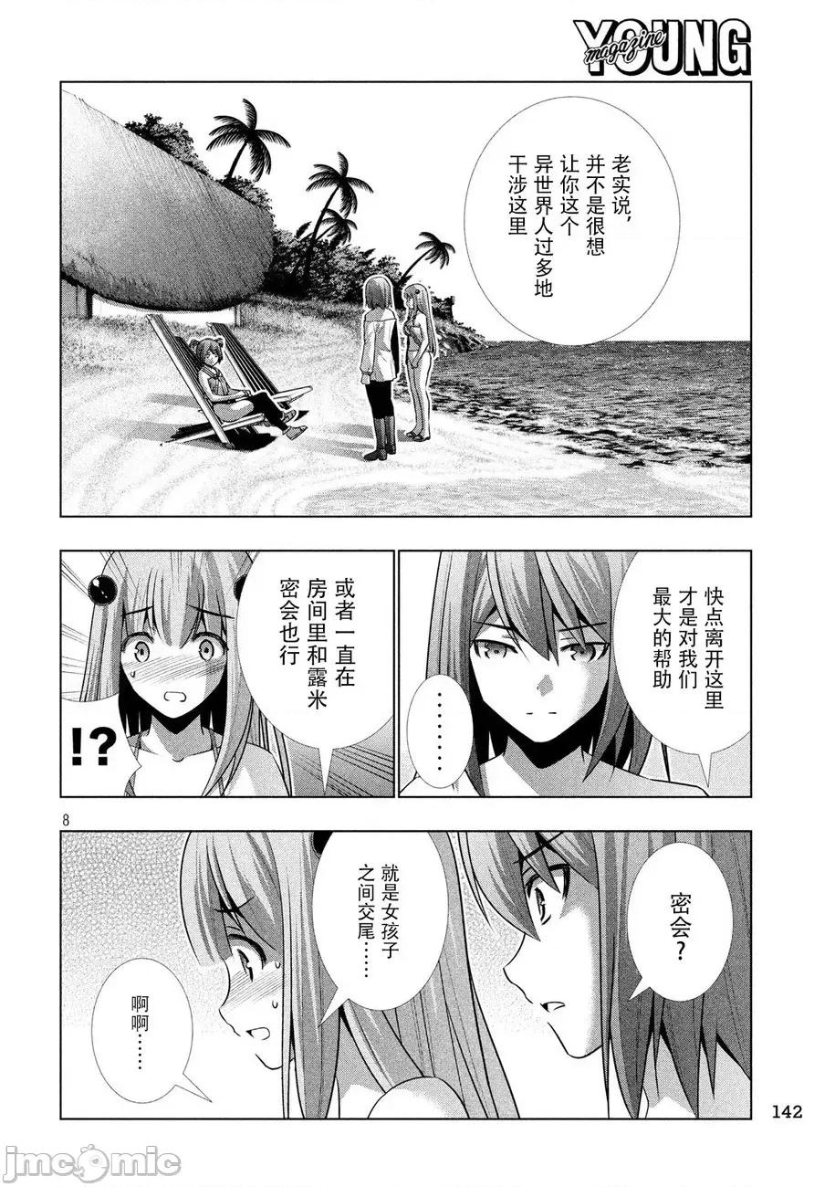 平行天堂 平行天堂 31-40 第44页