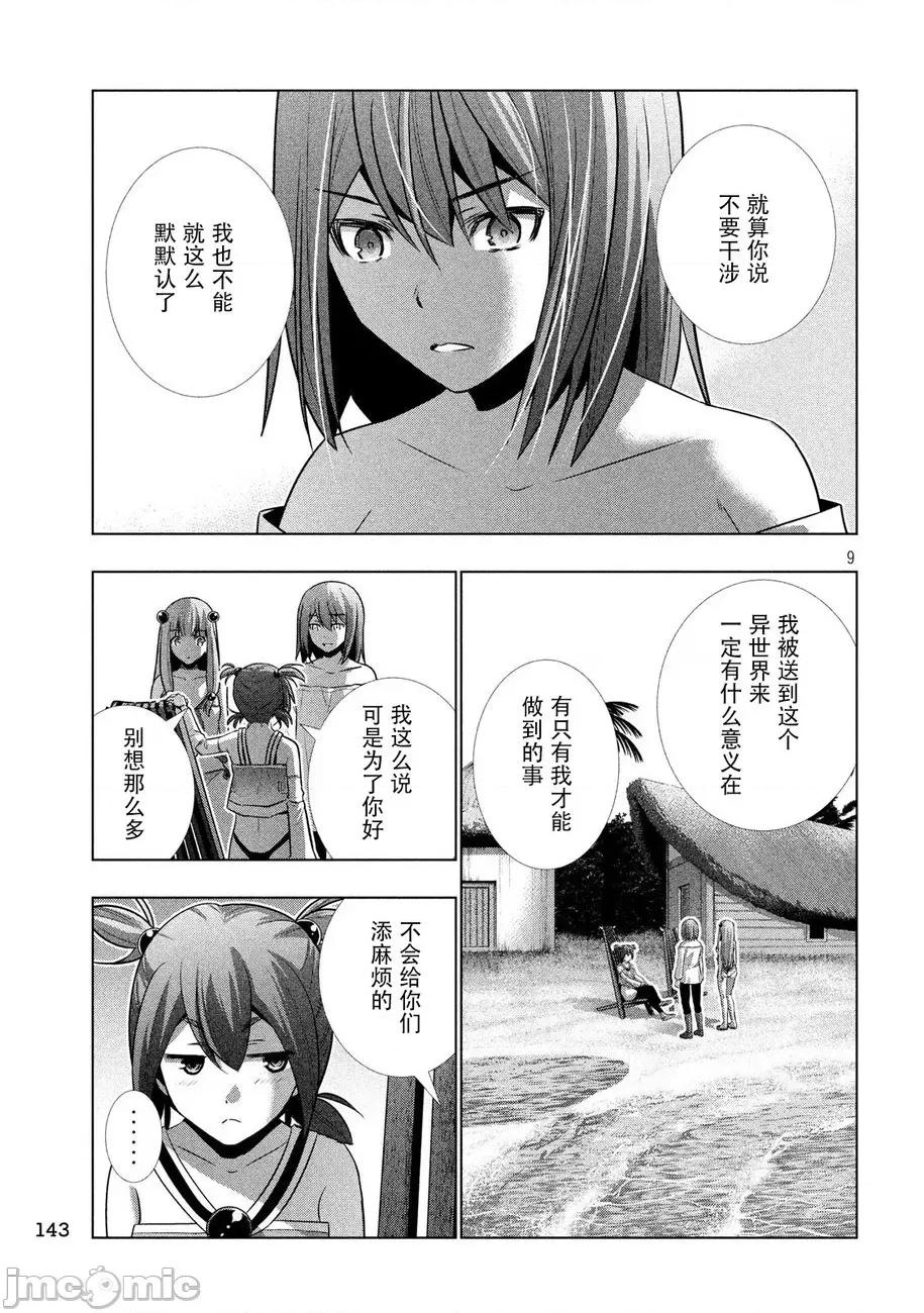 平行天堂 平行天堂 31-40 第45页