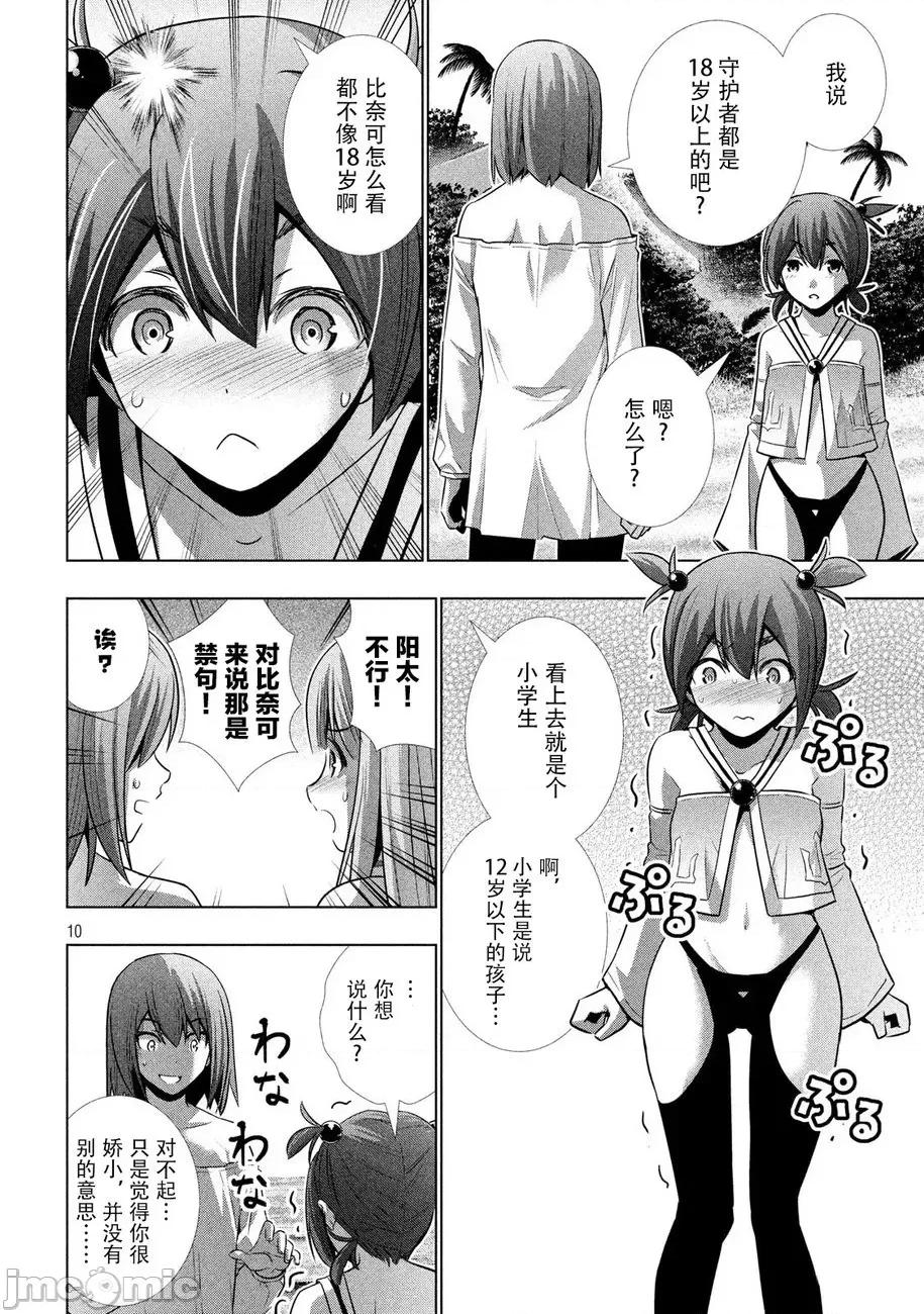 平行天堂 平行天堂 31-40 第46页
