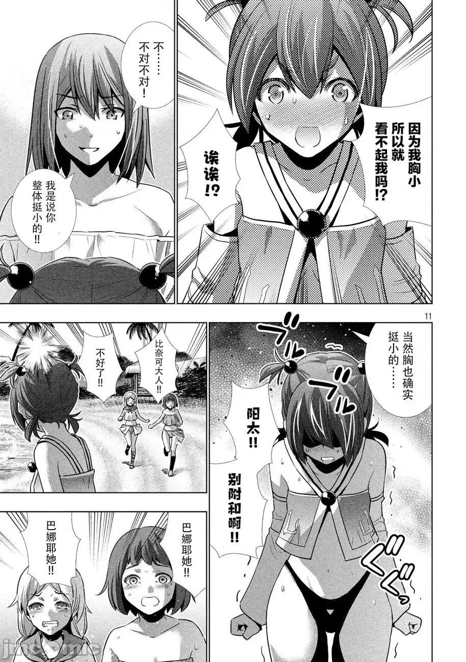 平行天堂 平行天堂 31-40 第47页