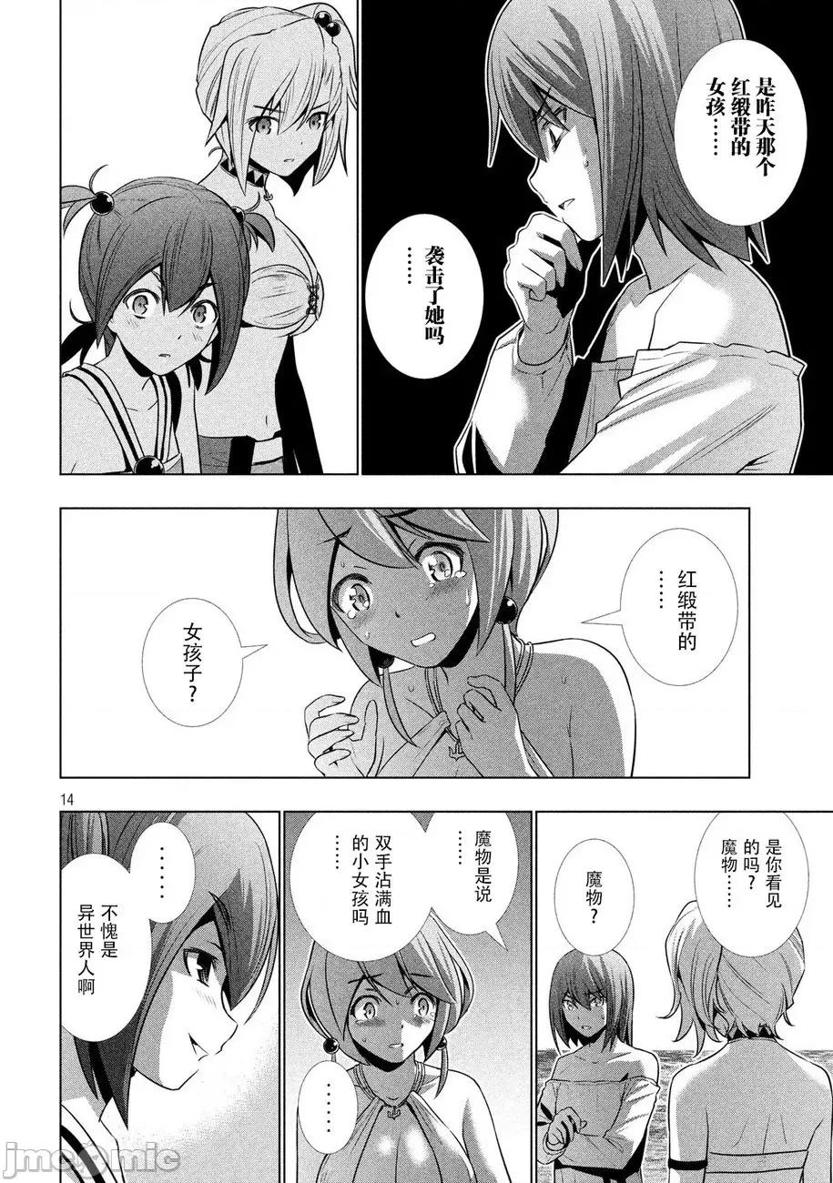 平行天堂 平行天堂 31-40 第50页