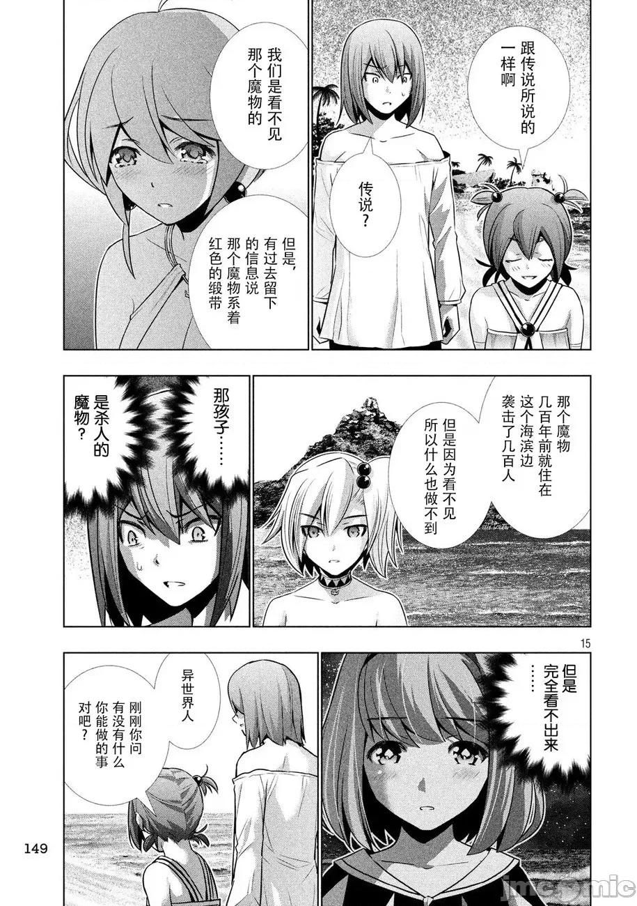 平行天堂 平行天堂 31-40 第51页