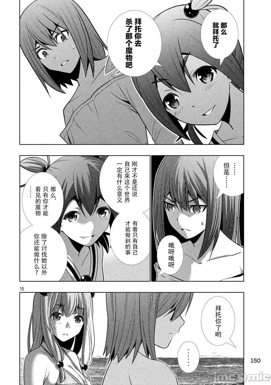 平行天堂 平行天堂 31-40 第52页