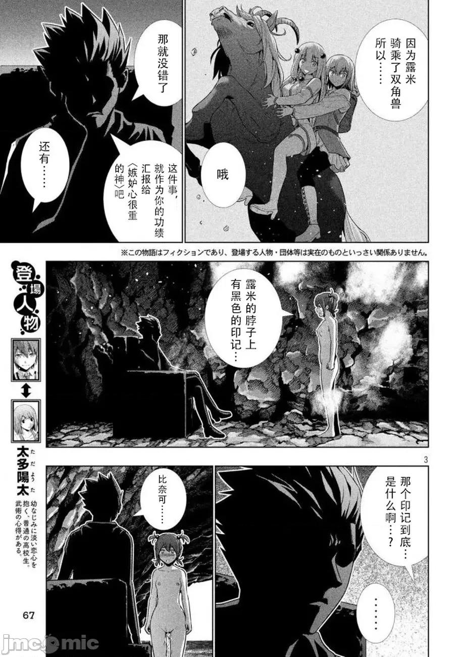平行天堂 平行天堂 31-40 第57页