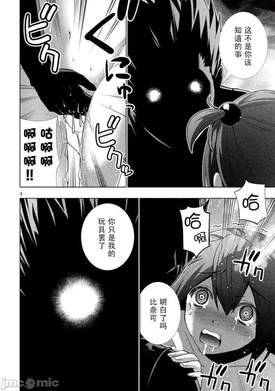 平行天堂 平行天堂 31-40 第58页