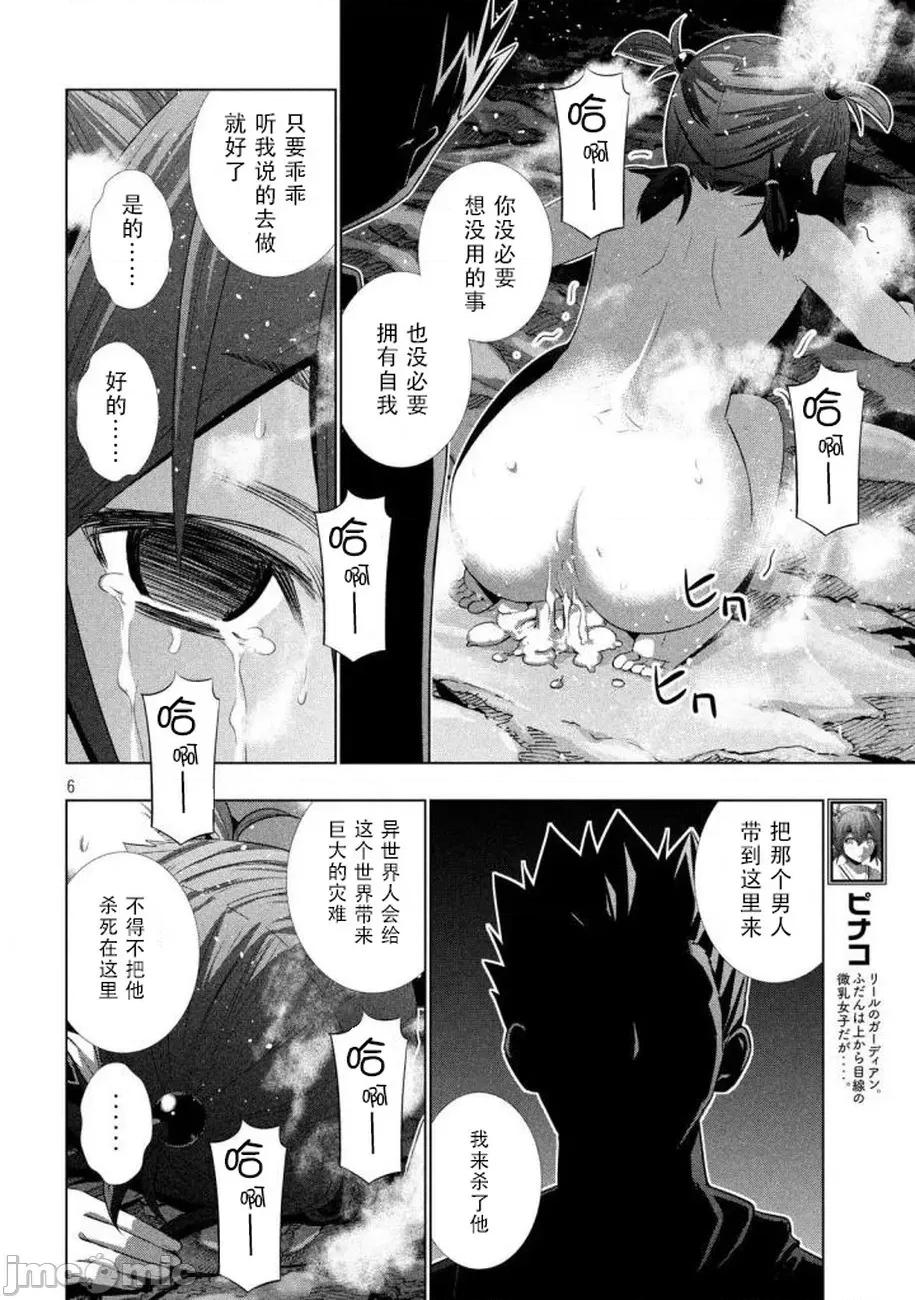 平行天堂 平行天堂 31-40 第60页