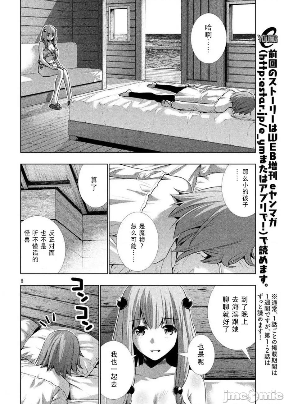 平行天堂 平行天堂 31-40 第62页