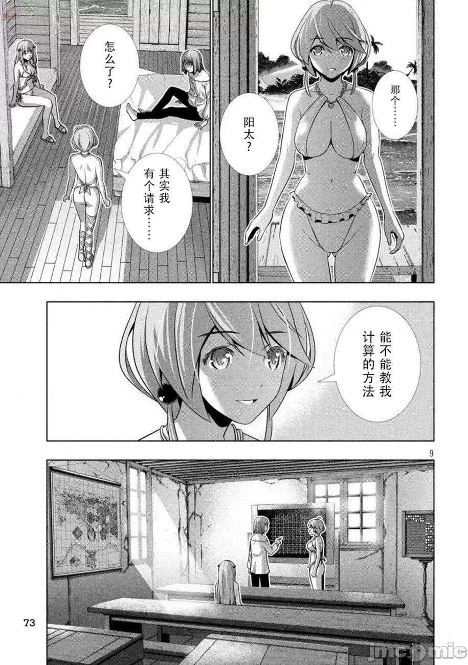 平行天堂 平行天堂 31-40 第63页