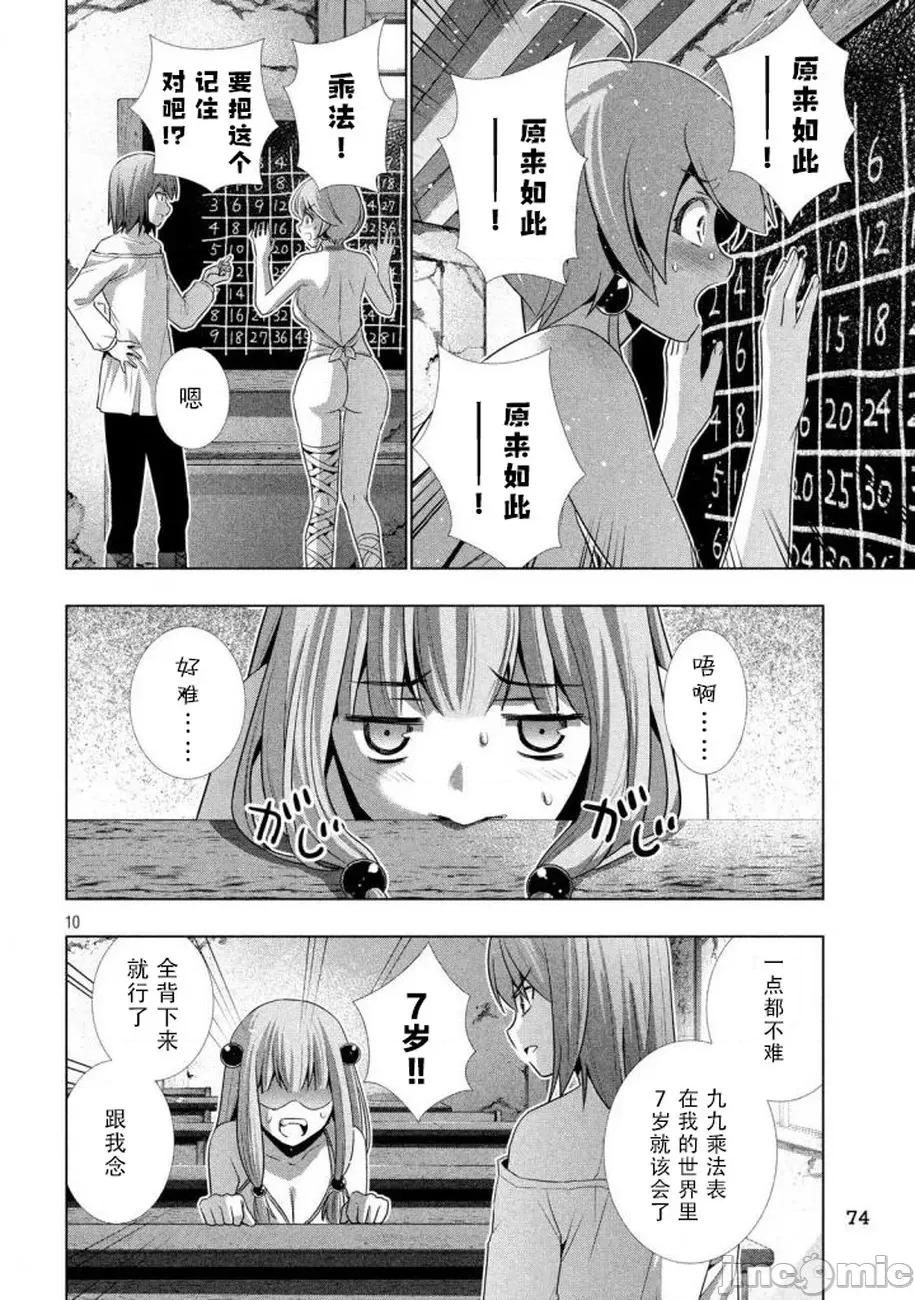 平行天堂 平行天堂 31-40 第64页