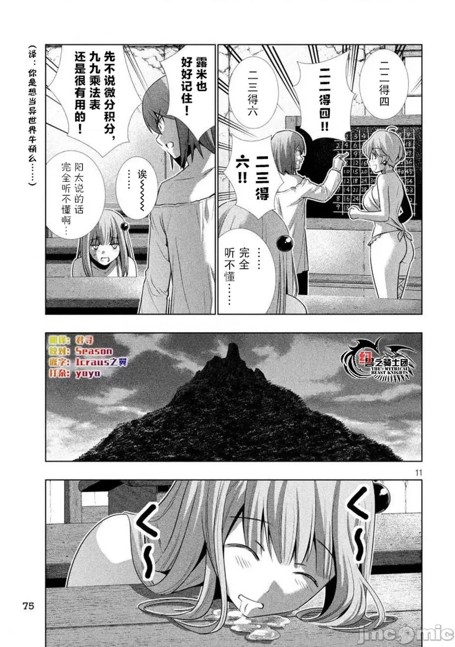 平行天堂 平行天堂 31-40 第65页