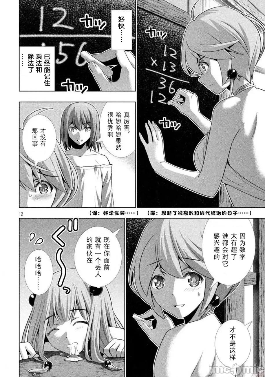 平行天堂 平行天堂 31-40 第66页