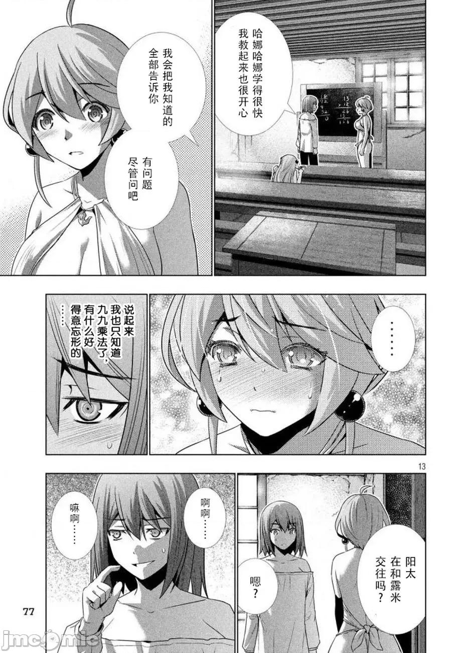 平行天堂 平行天堂 31-40 第67页