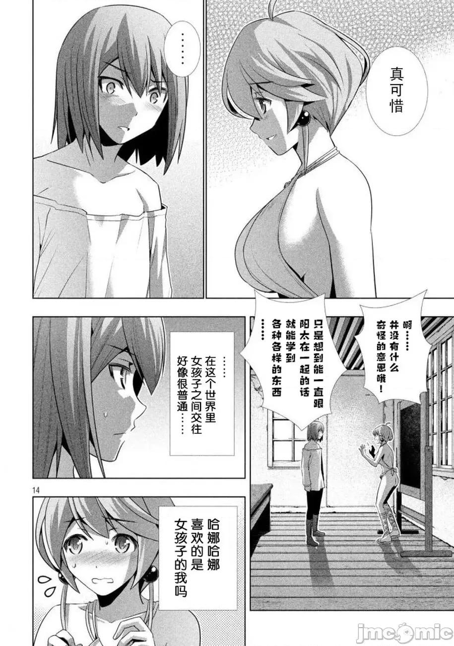 平行天堂 平行天堂 31-40 第68页