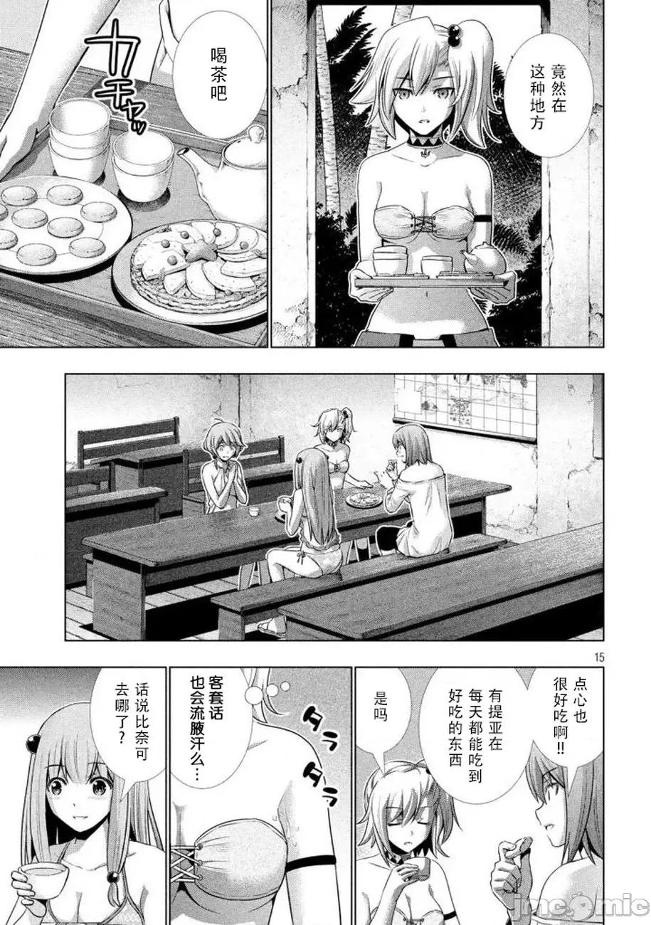 平行天堂 平行天堂 31-40 第69页