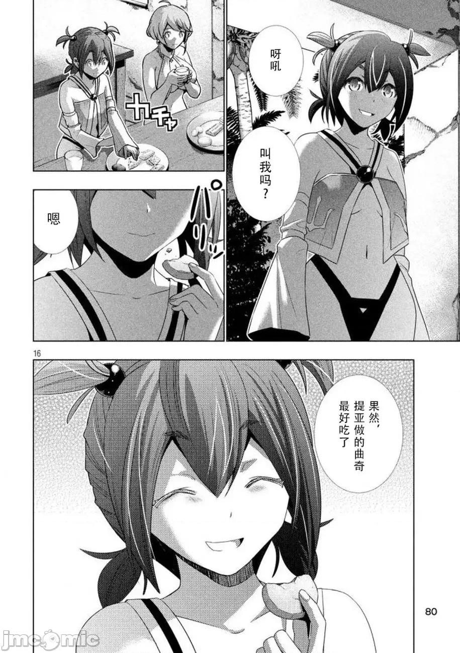 平行天堂 平行天堂 31-40 第70页