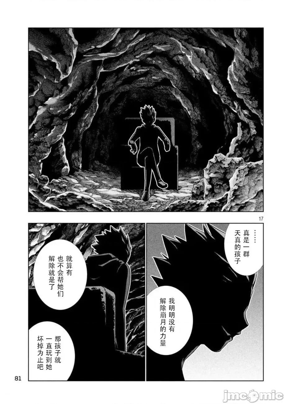 平行天堂 平行天堂 31-40 第71页