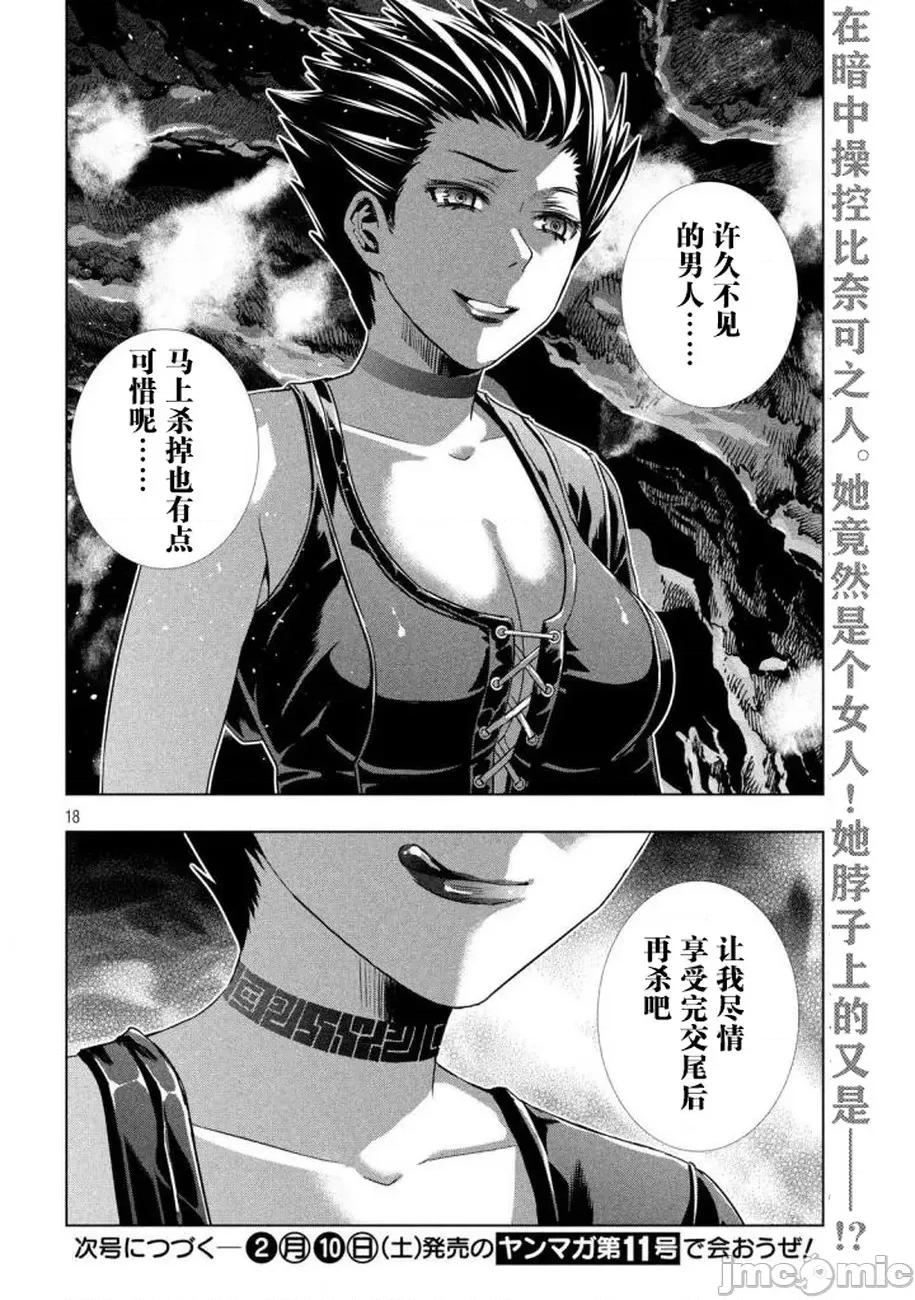平行天堂 平行天堂 31-40 第72页