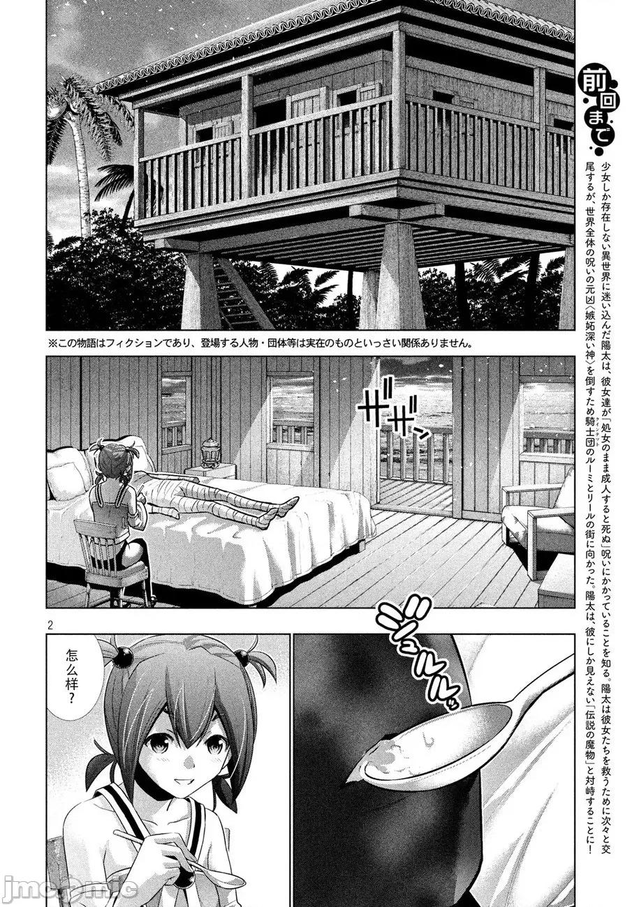 平行天堂 平行天堂 31-40 第74页