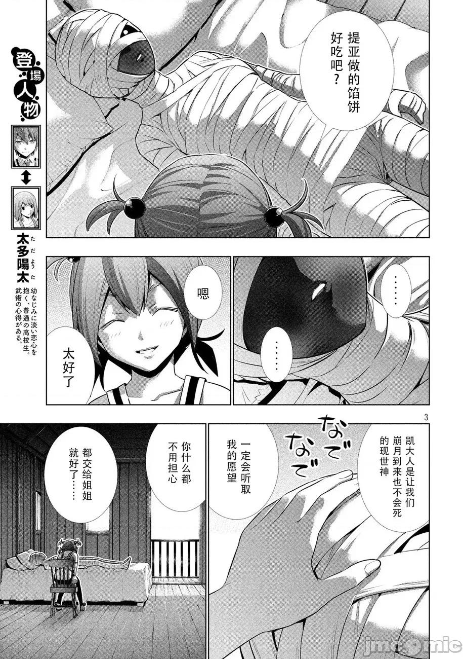 平行天堂 平行天堂 31-40 第75页
