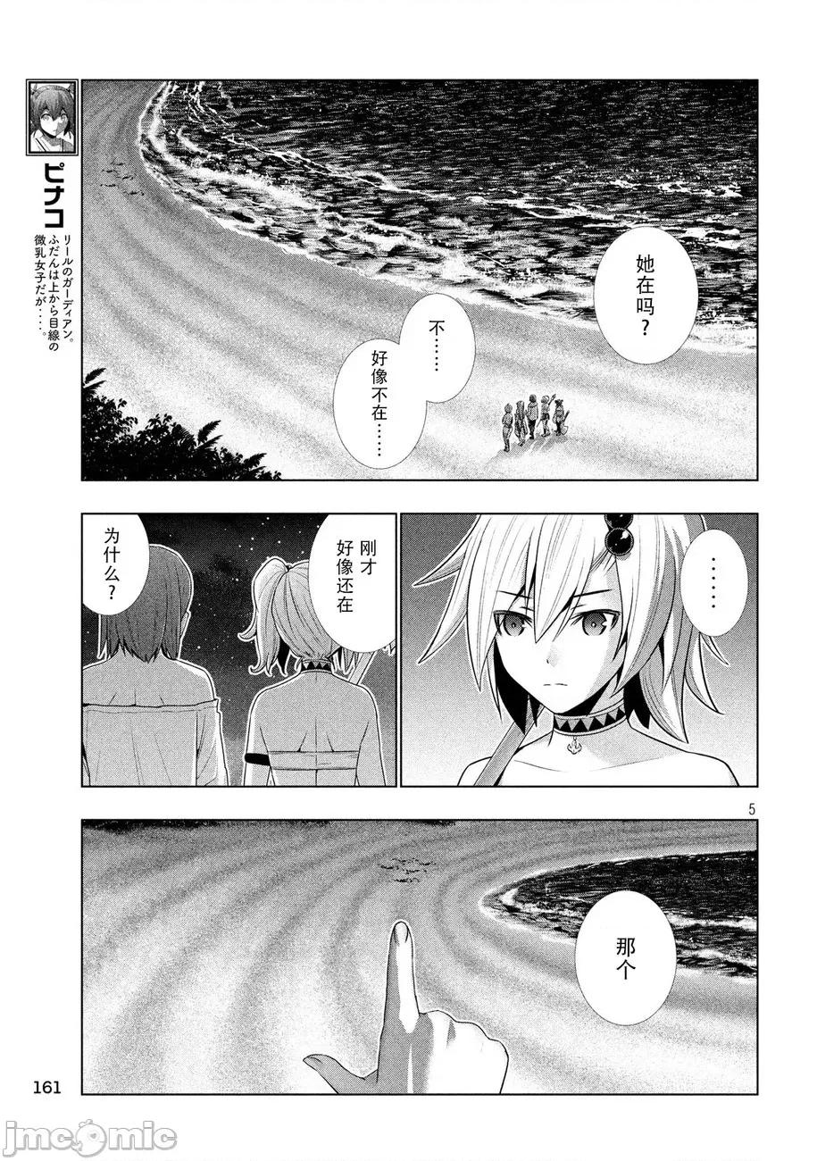 平行天堂 平行天堂 31-40 第77页