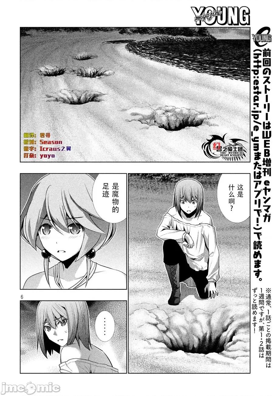 平行天堂 平行天堂 31-40 第78页
