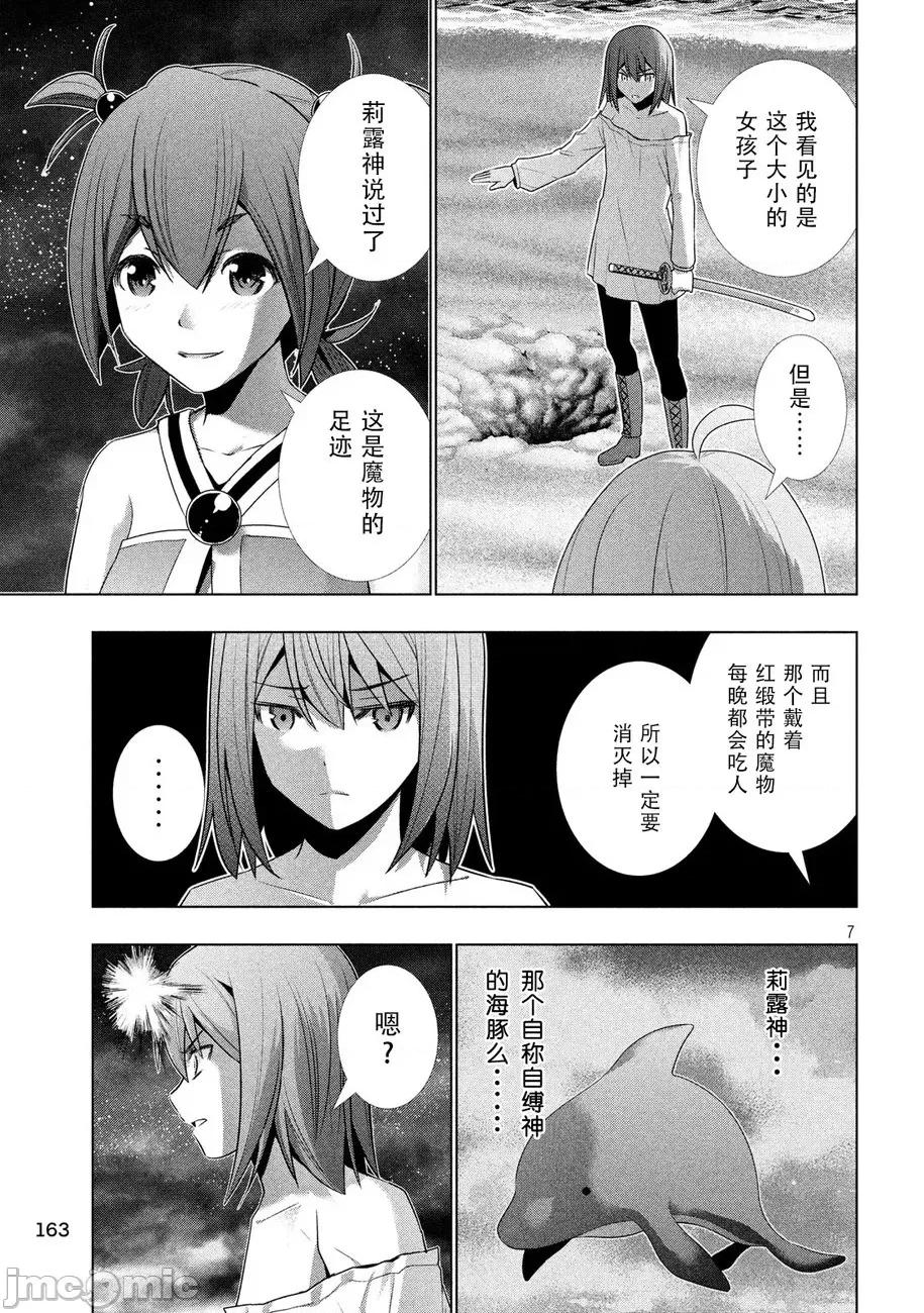 平行天堂 平行天堂 31-40 第79页
