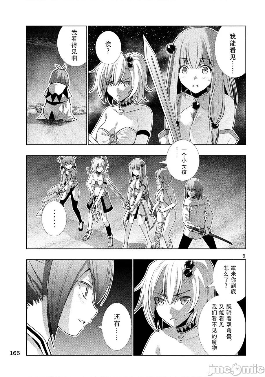 平行天堂 平行天堂 31-40 第81页