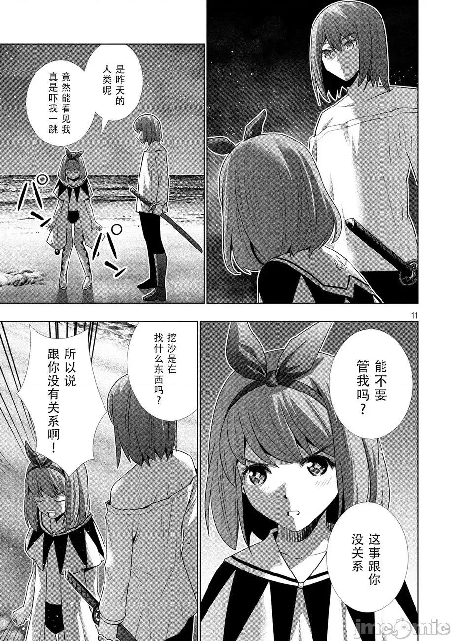 平行天堂 平行天堂 31-40 第83页