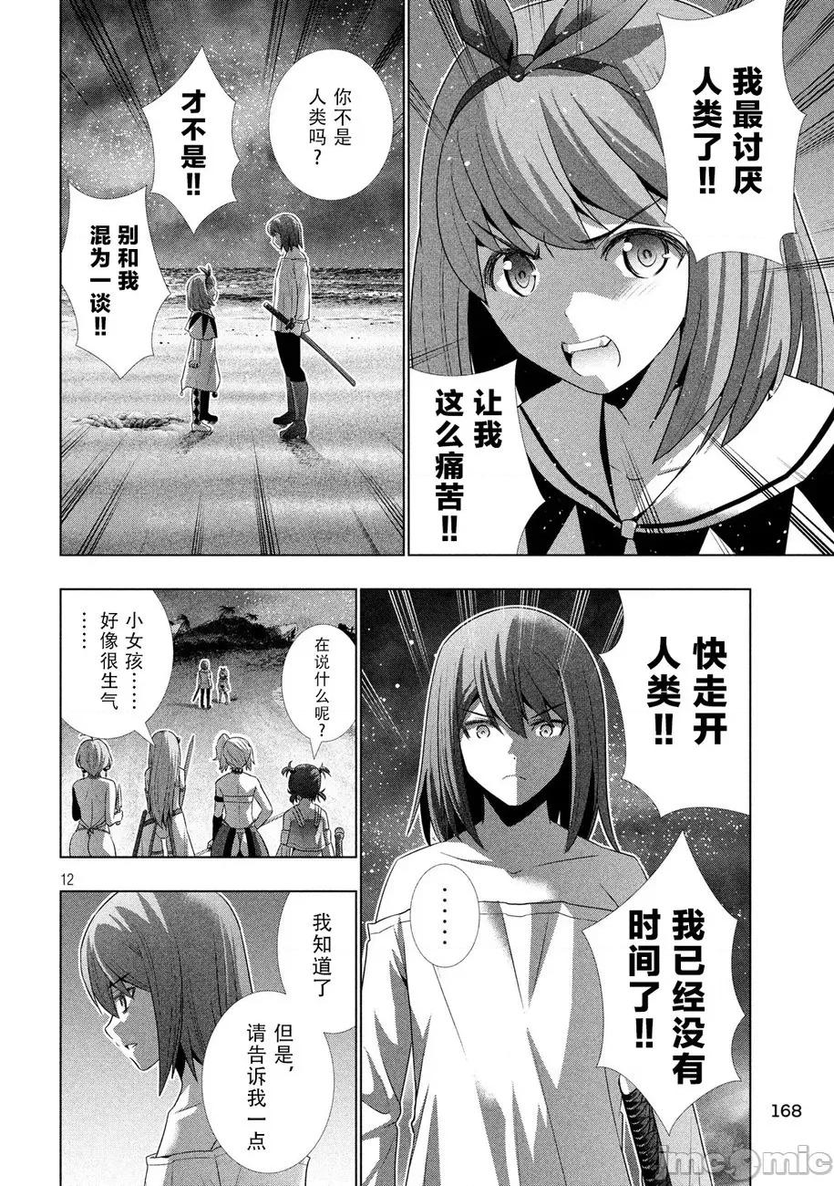 平行天堂 平行天堂 31-40 第84页