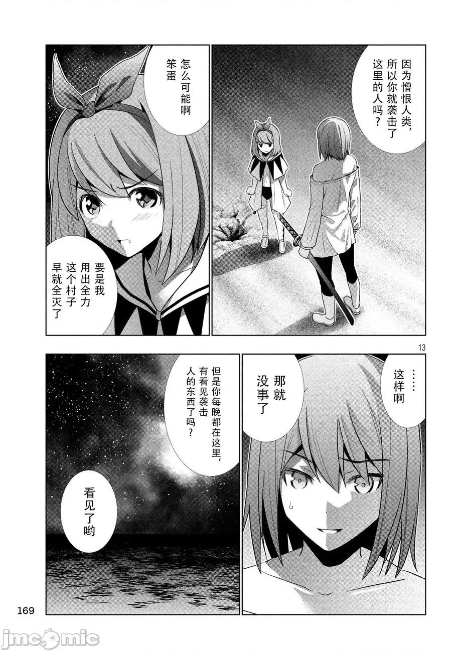平行天堂 平行天堂 31-40 第85页