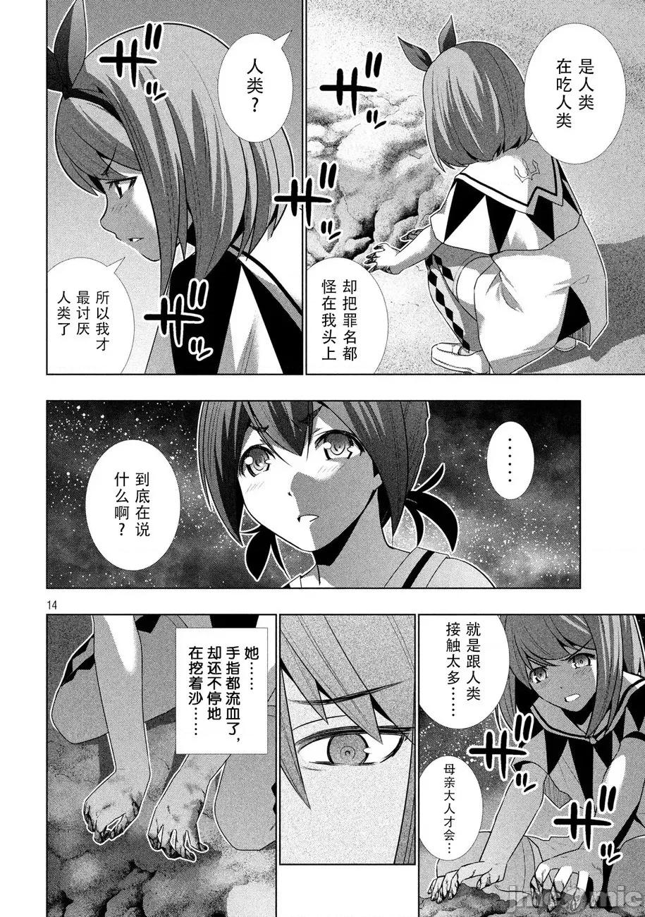 平行天堂 平行天堂 31-40 第86页