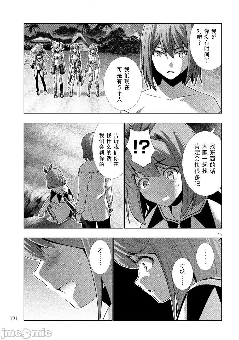 平行天堂 平行天堂 31-40 第87页