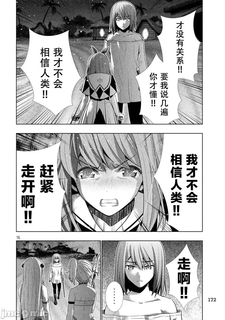 平行天堂 平行天堂 31-40 第88页