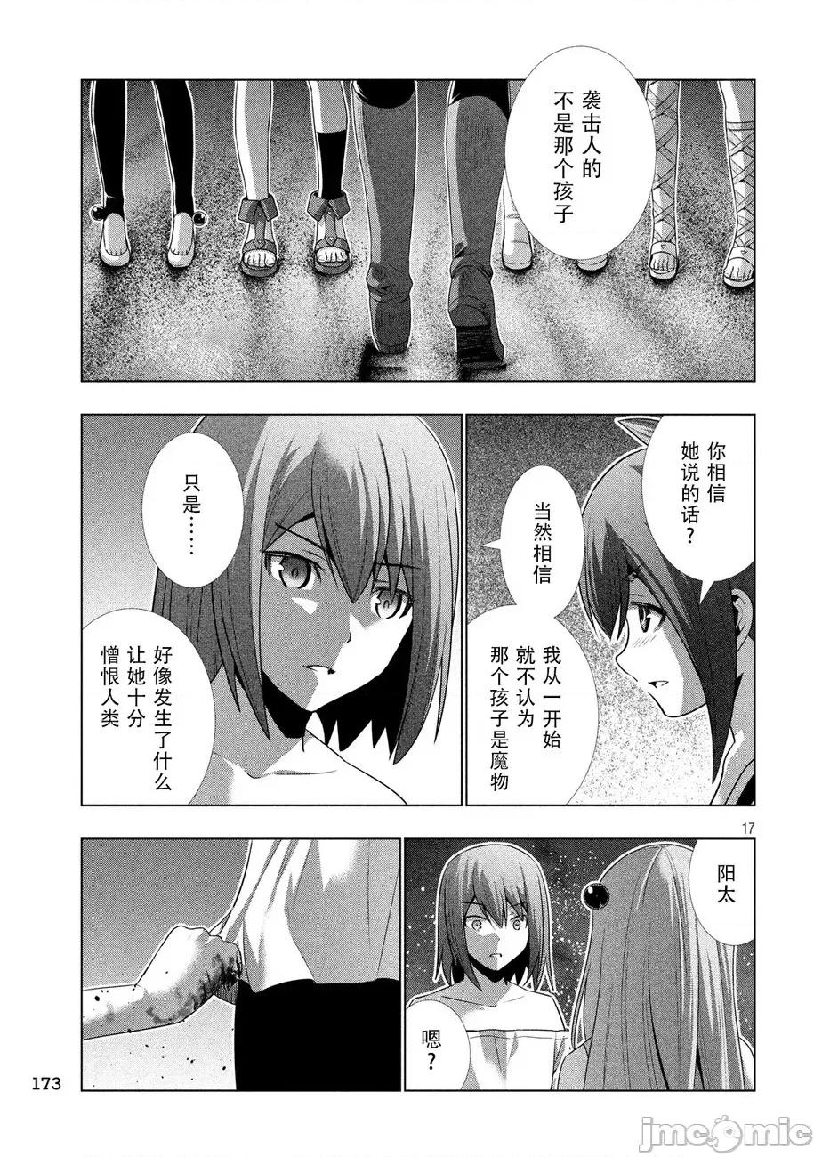 平行天堂 平行天堂 31-40 第89页