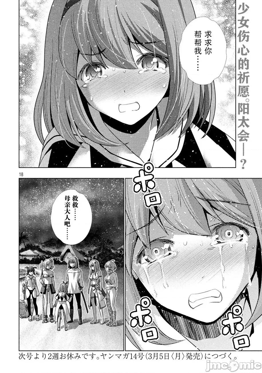平行天堂 平行天堂 31-40 第90页