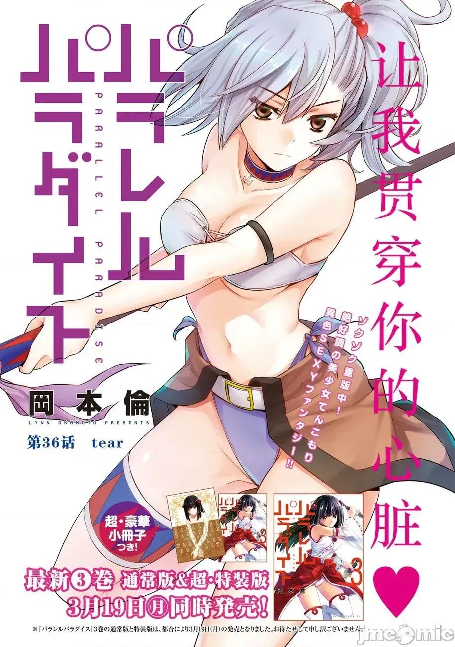 平行天堂 平行天堂 31-40 第91页
