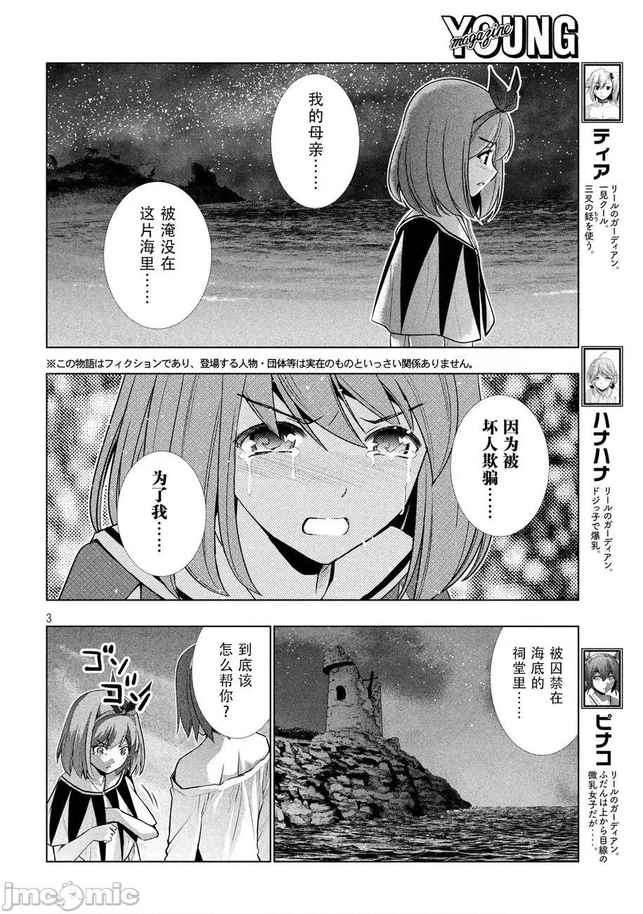 平行天堂 平行天堂 31-40 第93页