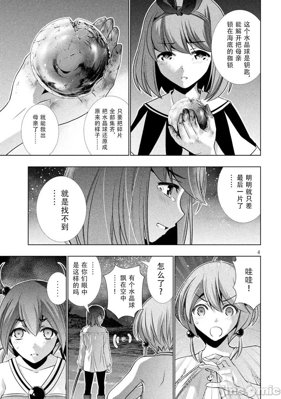 平行天堂 平行天堂 31-40 第94页