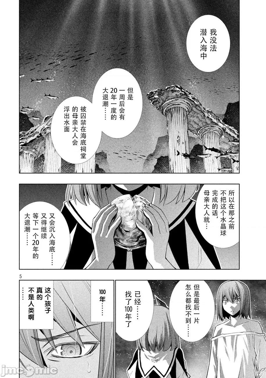 平行天堂 平行天堂 31-40 第95页