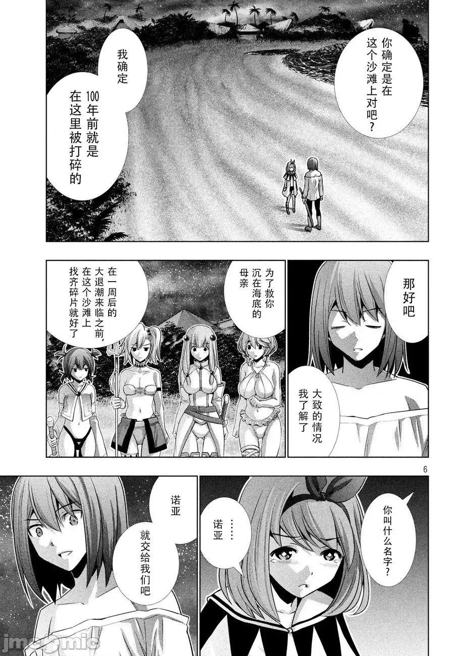 平行天堂 平行天堂 31-40 第96页