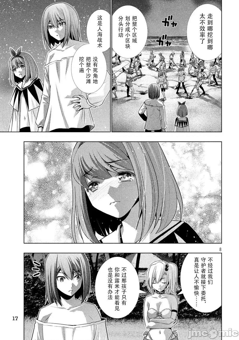 平行天堂 平行天堂 31-40 第98页