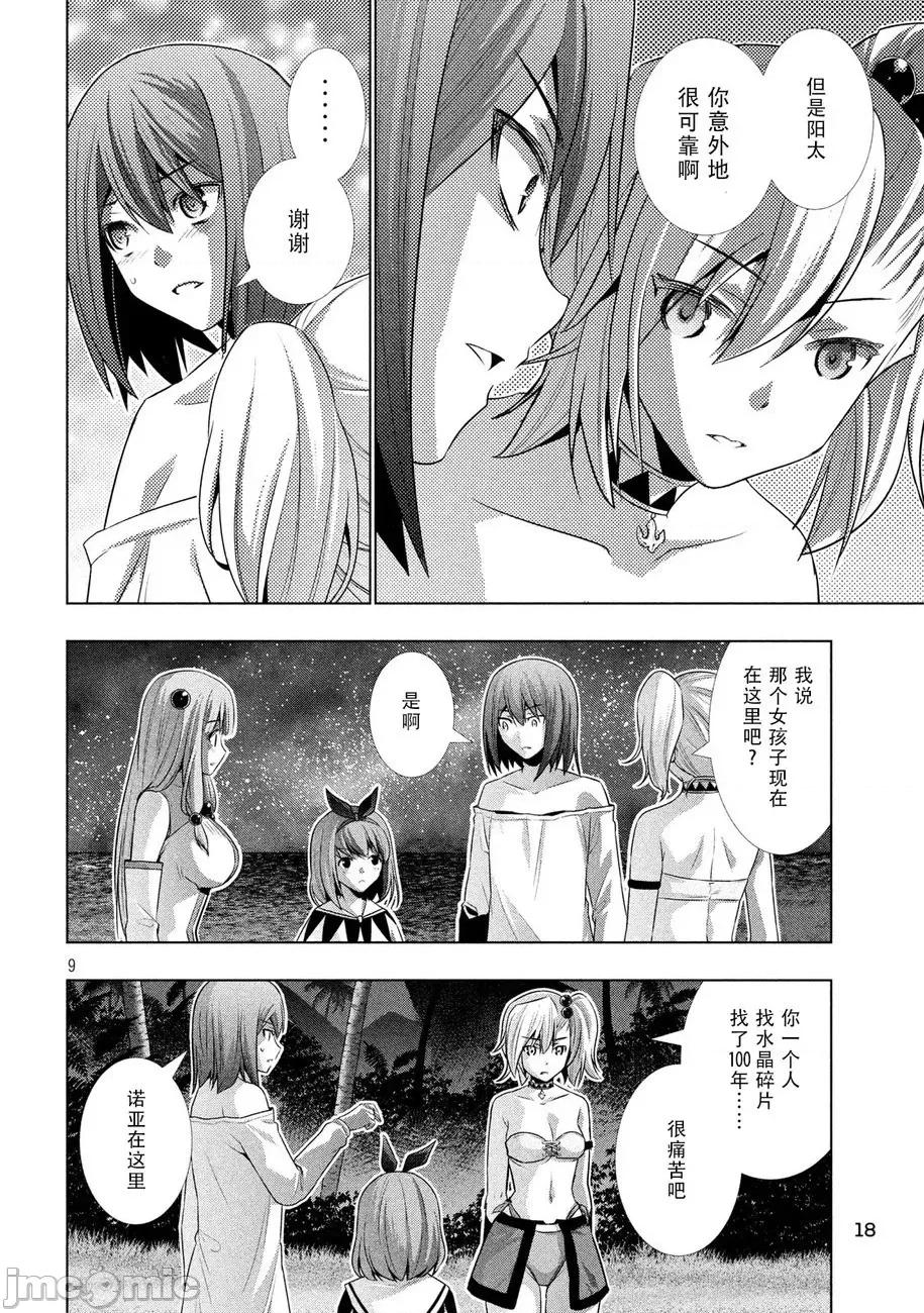 平行天堂 平行天堂 31-40 第99页