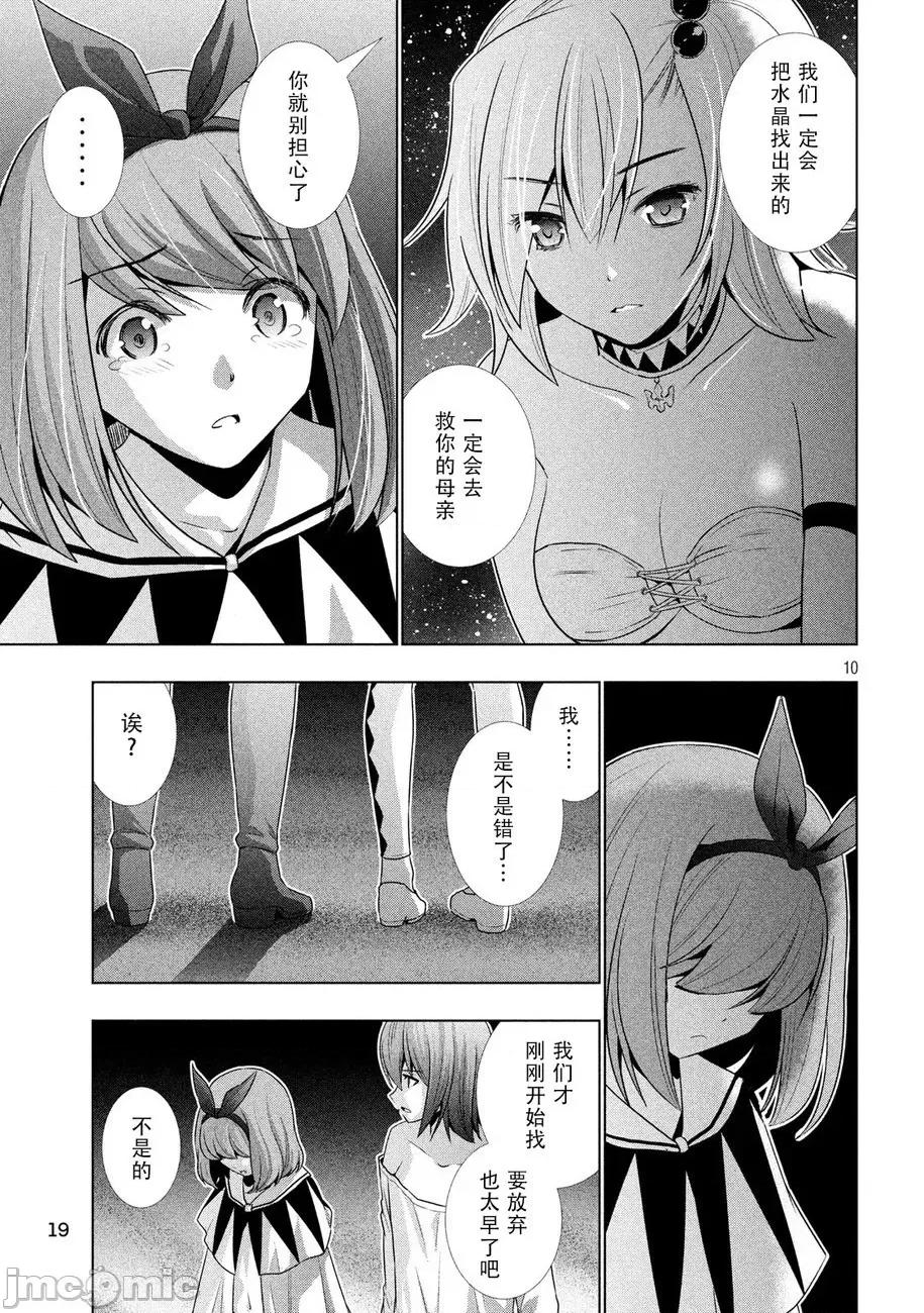 平行天堂 平行天堂 31-40 第100页
