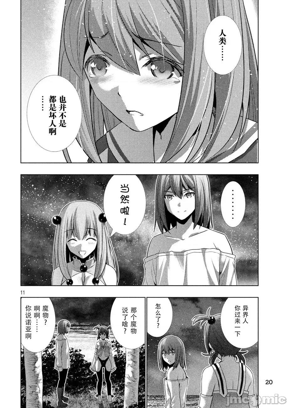 平行天堂 平行天堂 31-40 第101页