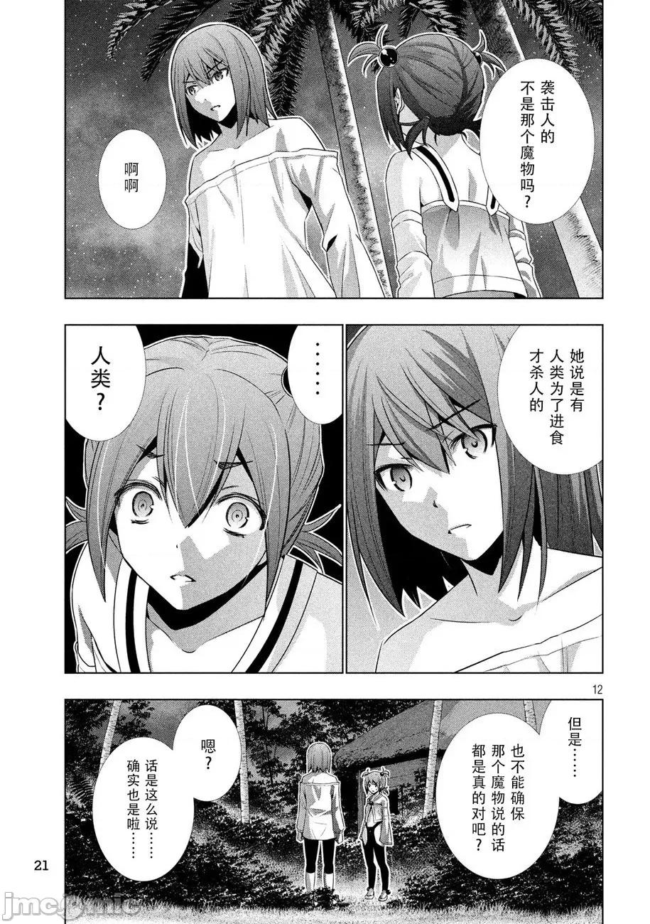 平行天堂 平行天堂 31-40 第102页