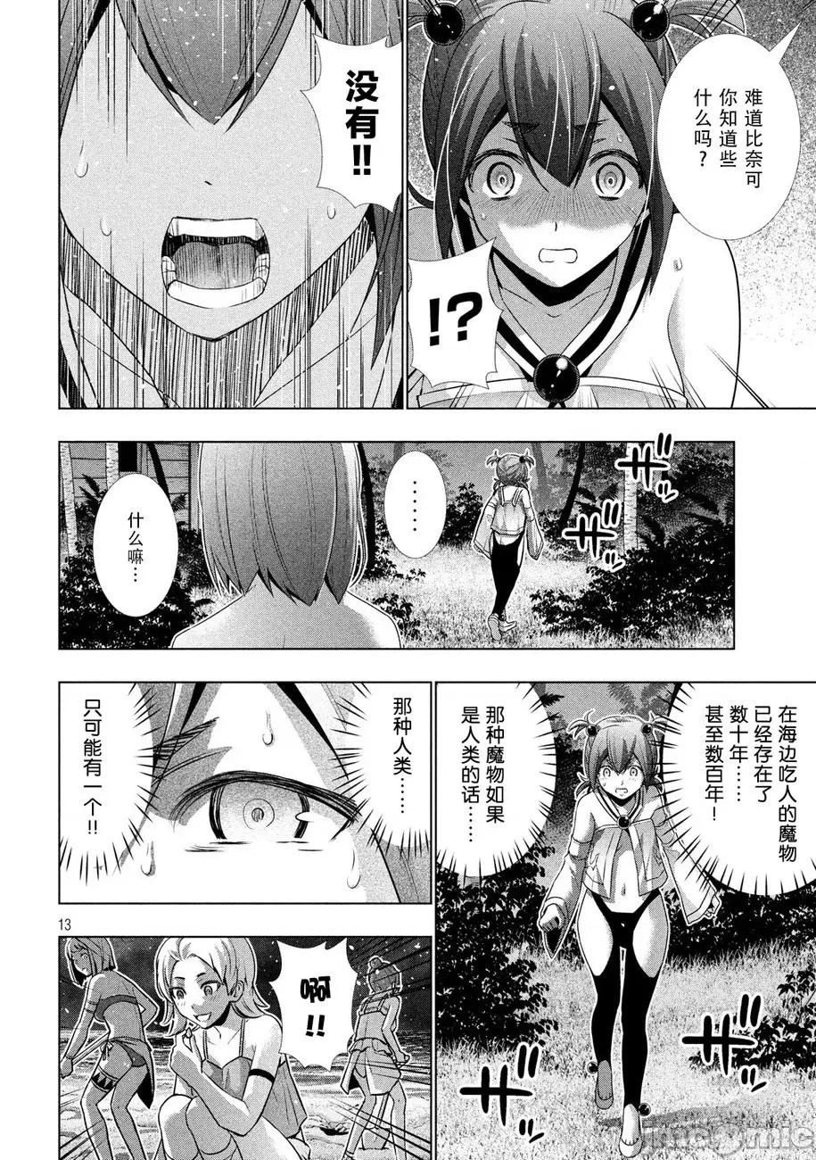 平行天堂 平行天堂 31-40 第103页