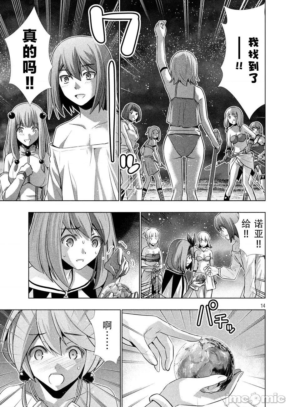 平行天堂 平行天堂 31-40 第104页