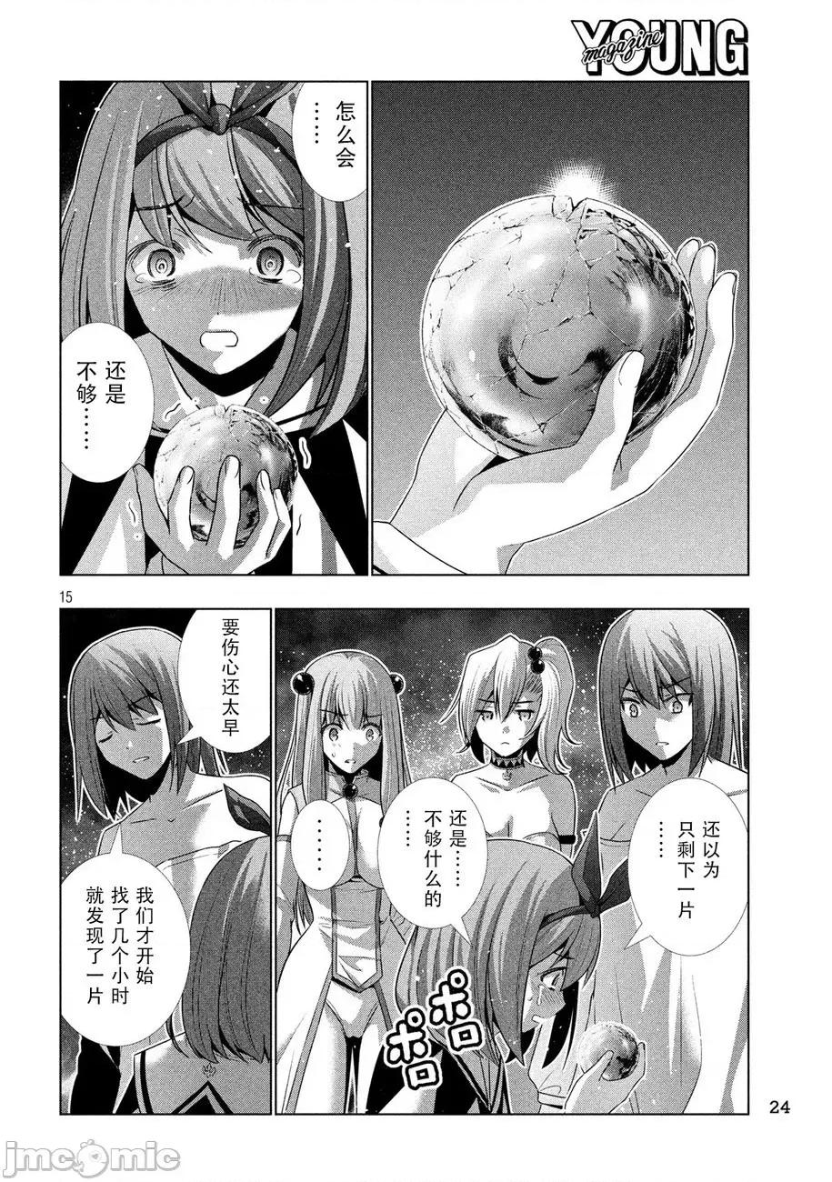 平行天堂 平行天堂 31-40 第105页